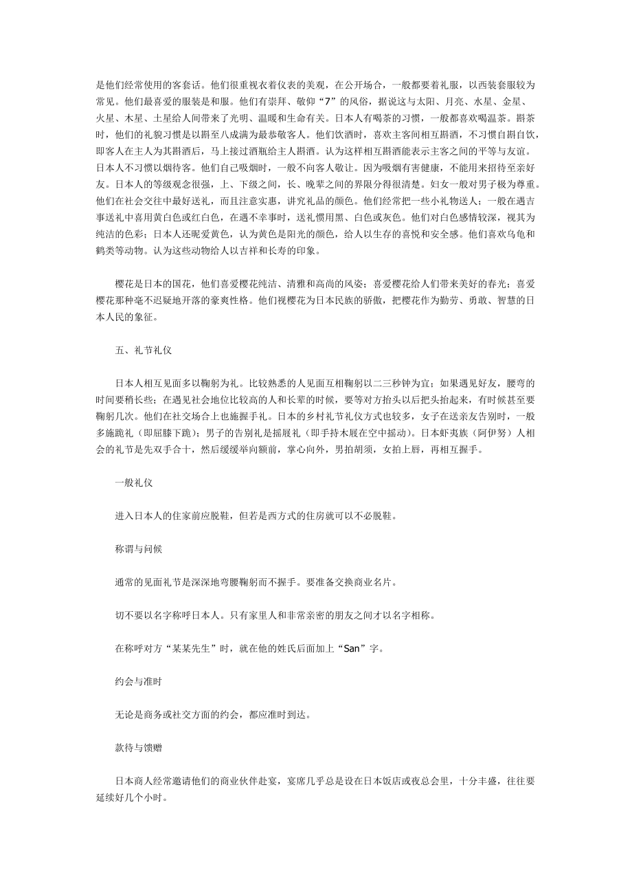 亚洲各国礼仪大全(DOC 94页).docx_第3页