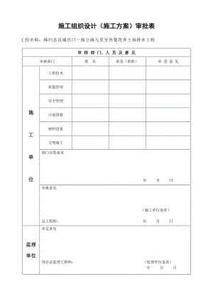 施工组织设计报审表(DOC 46页).docx