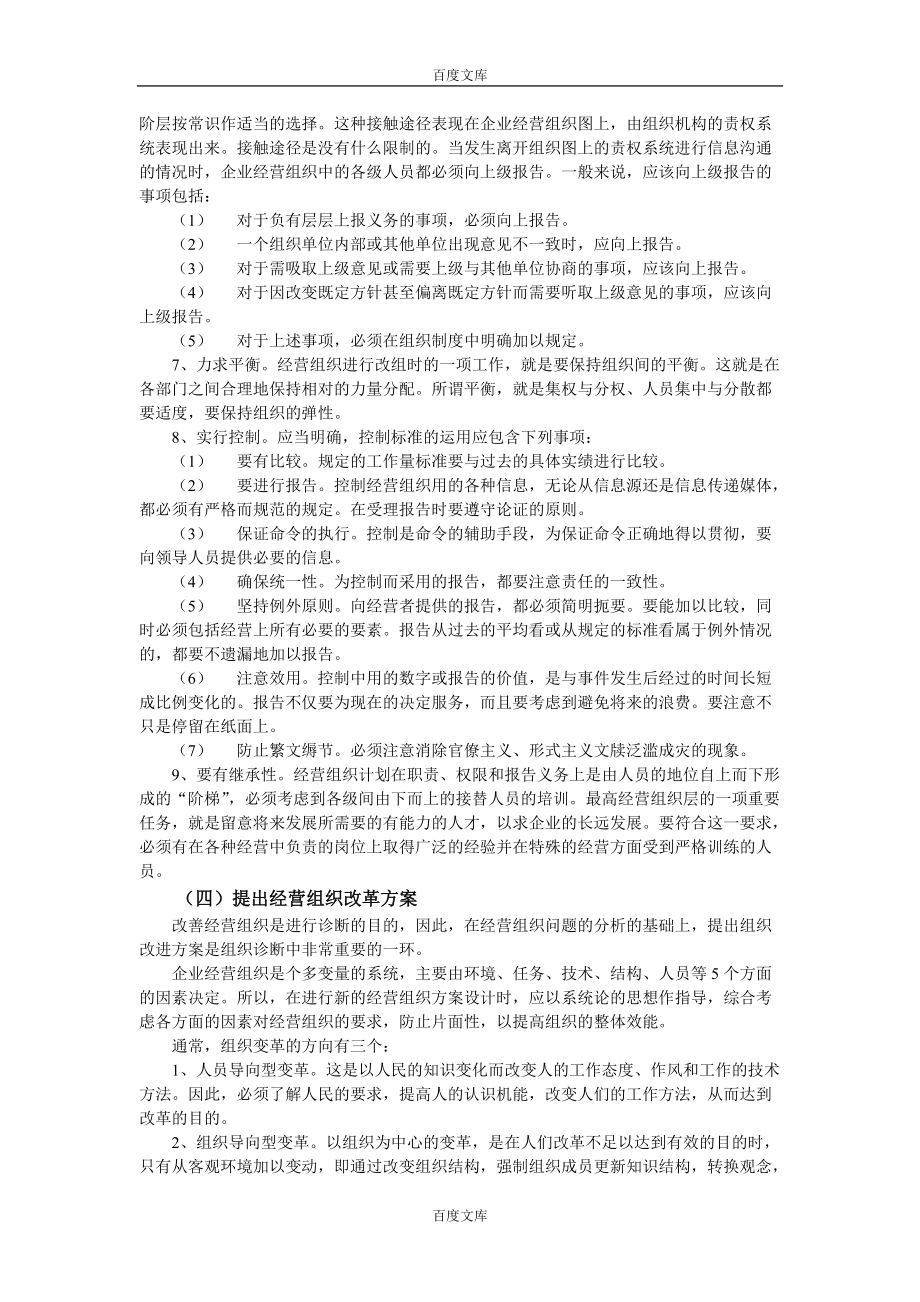 企业经营组织诊断培训教材.docx_第3页