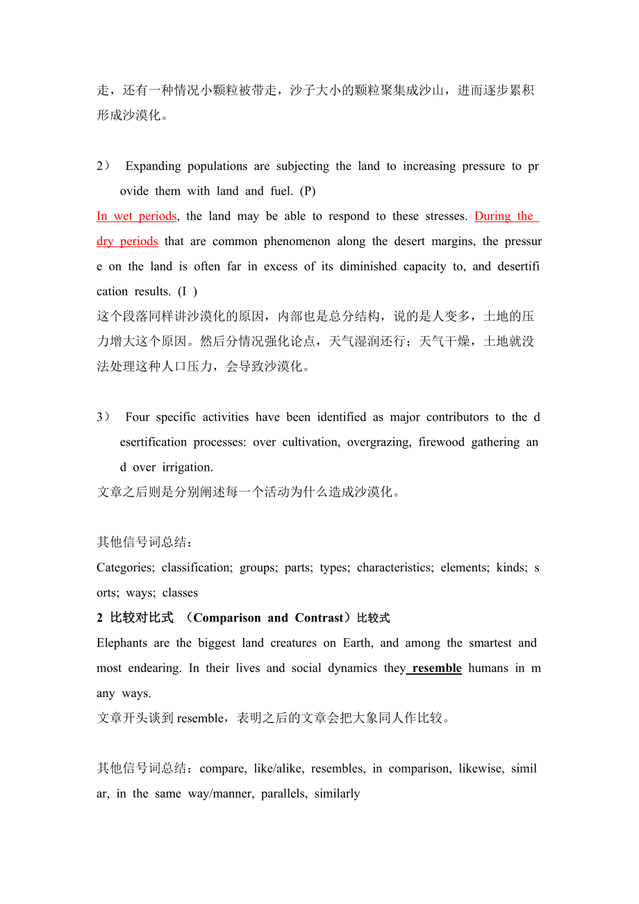 托福阅读段落组织结构.docx_第2页