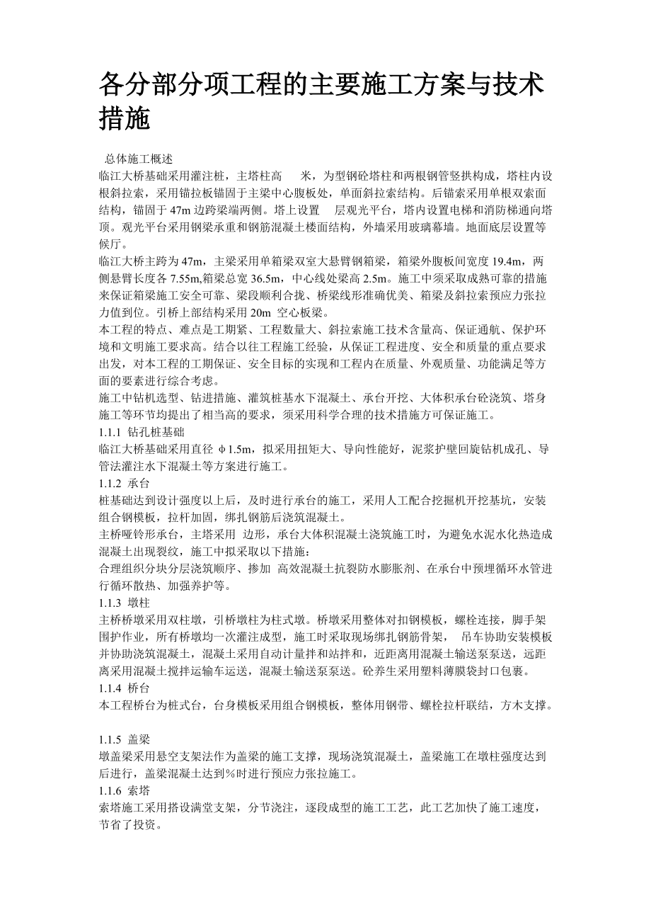 芜湖临江大桥施工组织设计方案.docx_第2页
