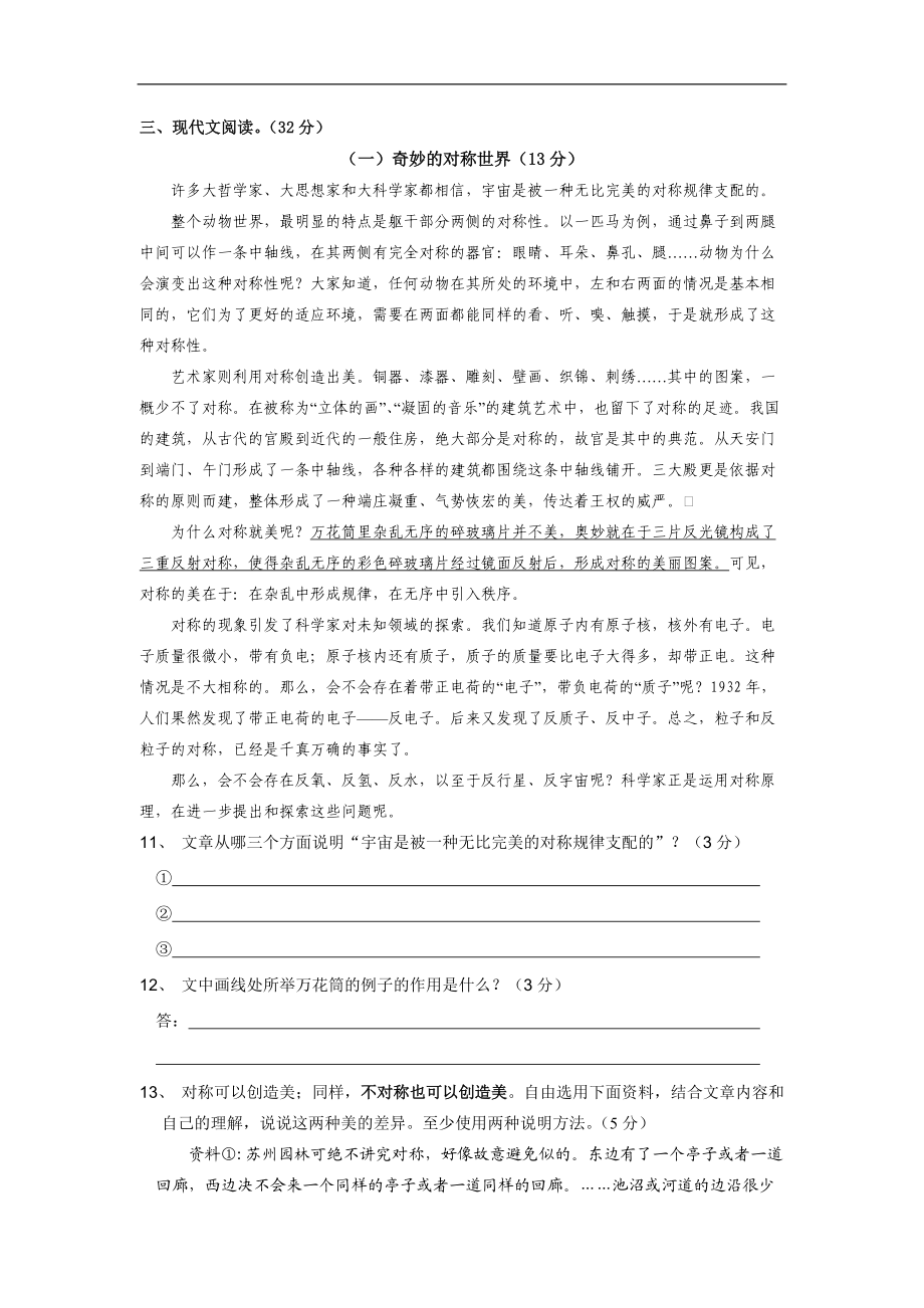 九年级新课程标准实验教材单元目标测试.docx_第3页