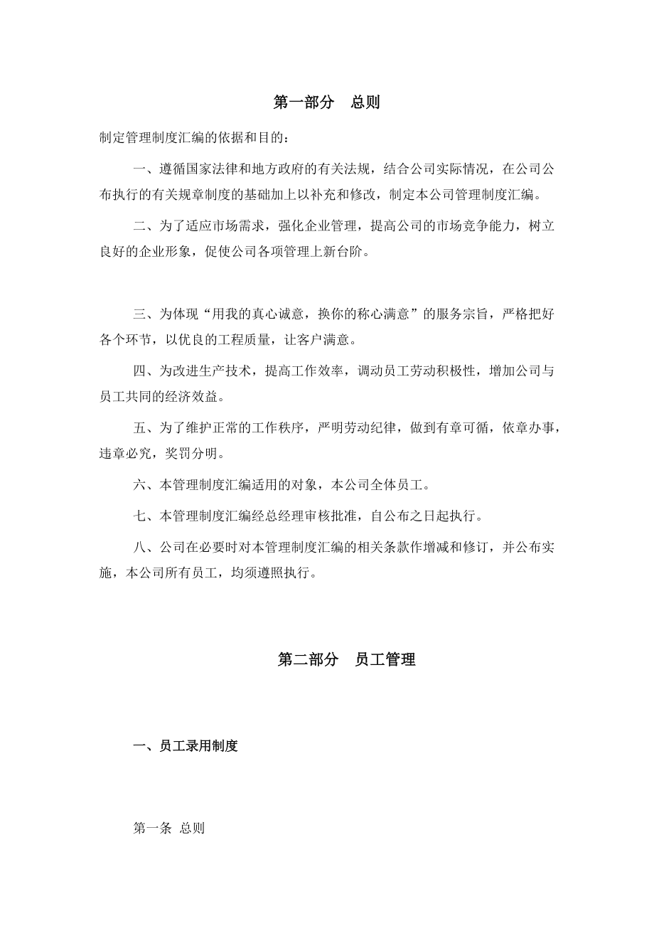 建筑工程公司管理制度手册.docx_第1页