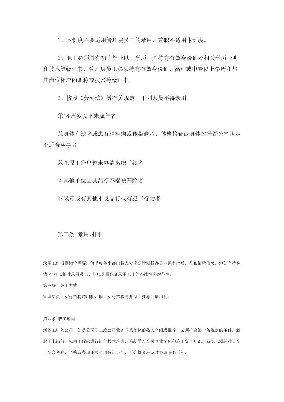 建筑工程公司管理制度手册.docx_第2页