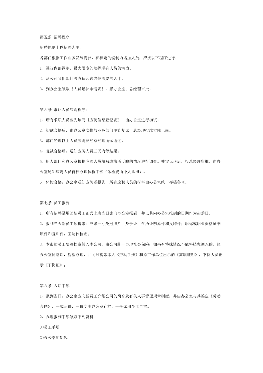 建筑工程公司管理制度手册.docx_第3页