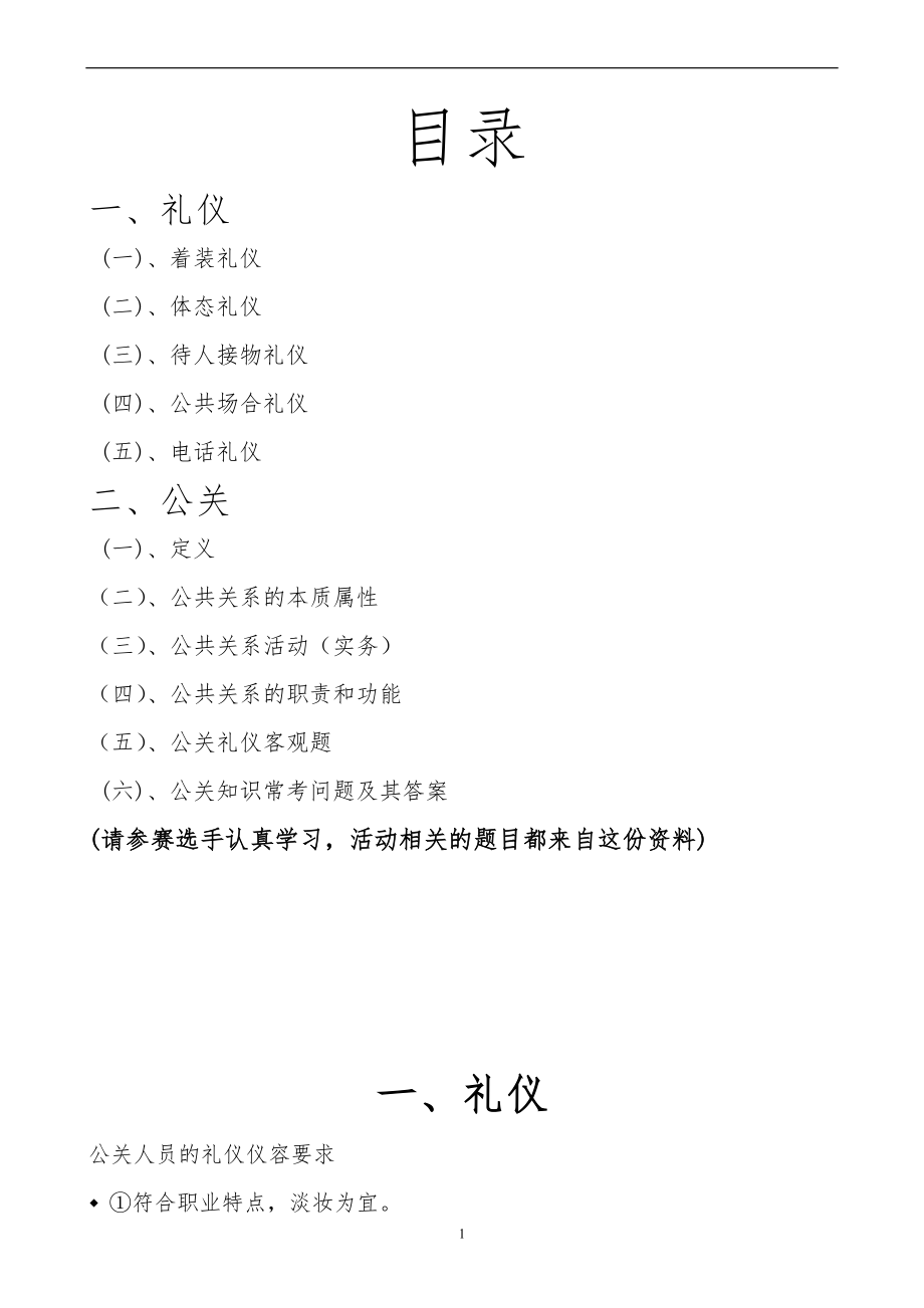 第三届公关礼仪知识资料.docx_第2页