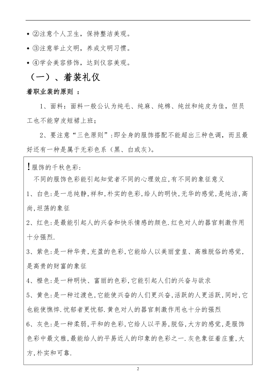 第三届公关礼仪知识资料.docx_第3页