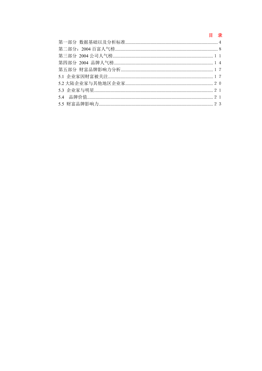 财富品牌影响力研究报告分析.docx_第2页