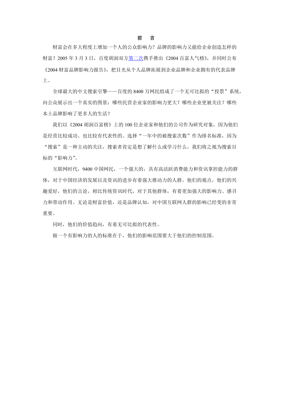 财富品牌影响力研究报告分析.docx_第3页