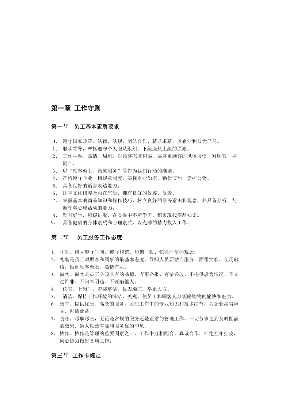 公司全职员工手册样本.doc_第3页