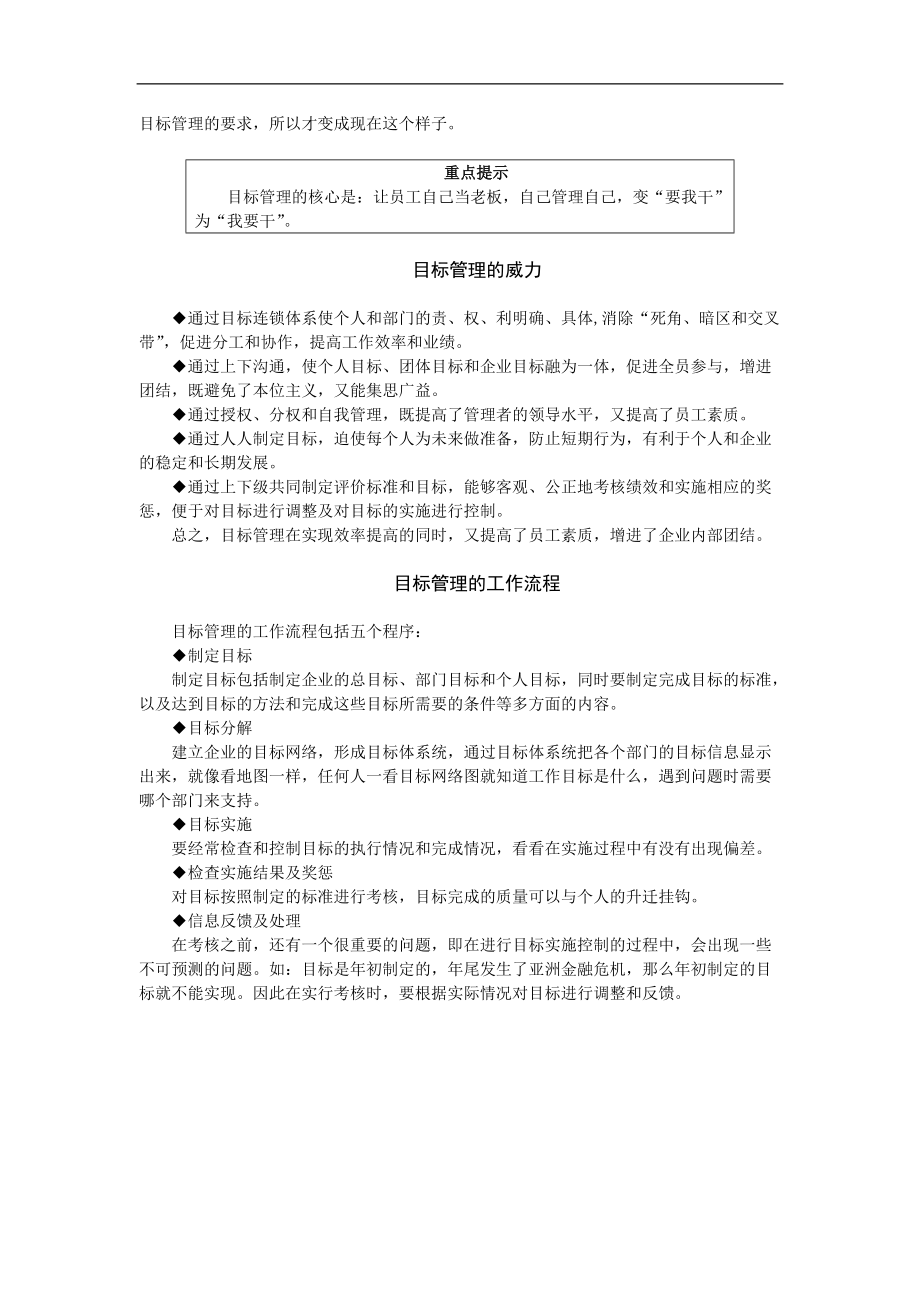 目标管理的独到之处(1).docx_第2页