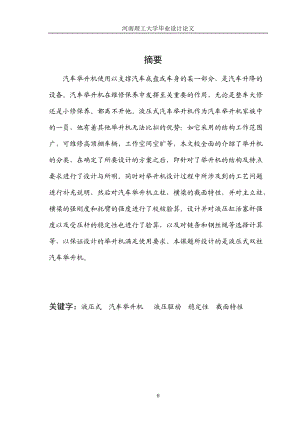 普通式双柱汽车举升机设计概述.docx