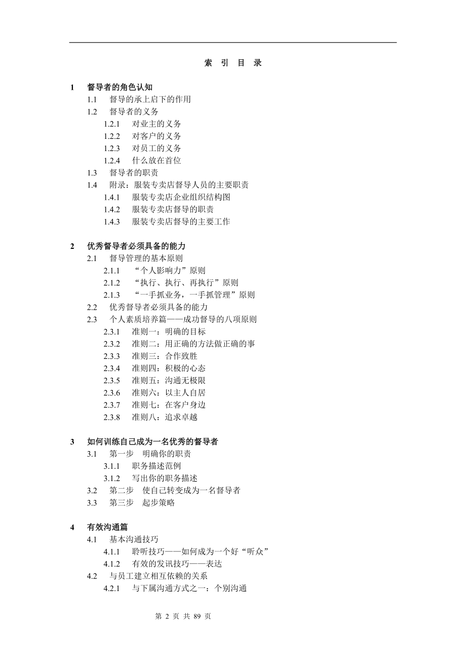 成功督导手册-精品管理资料.docx_第2页