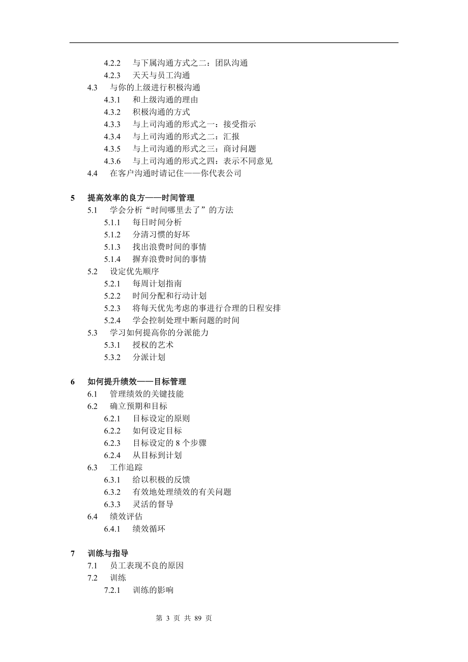 成功督导手册-精品管理资料.docx_第3页