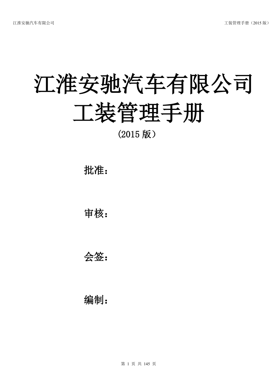 工装管理手册.docx_第1页