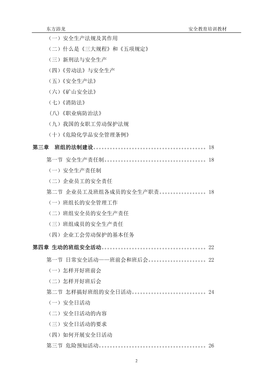 企业班组安全管理教育培训手册.docx_第2页