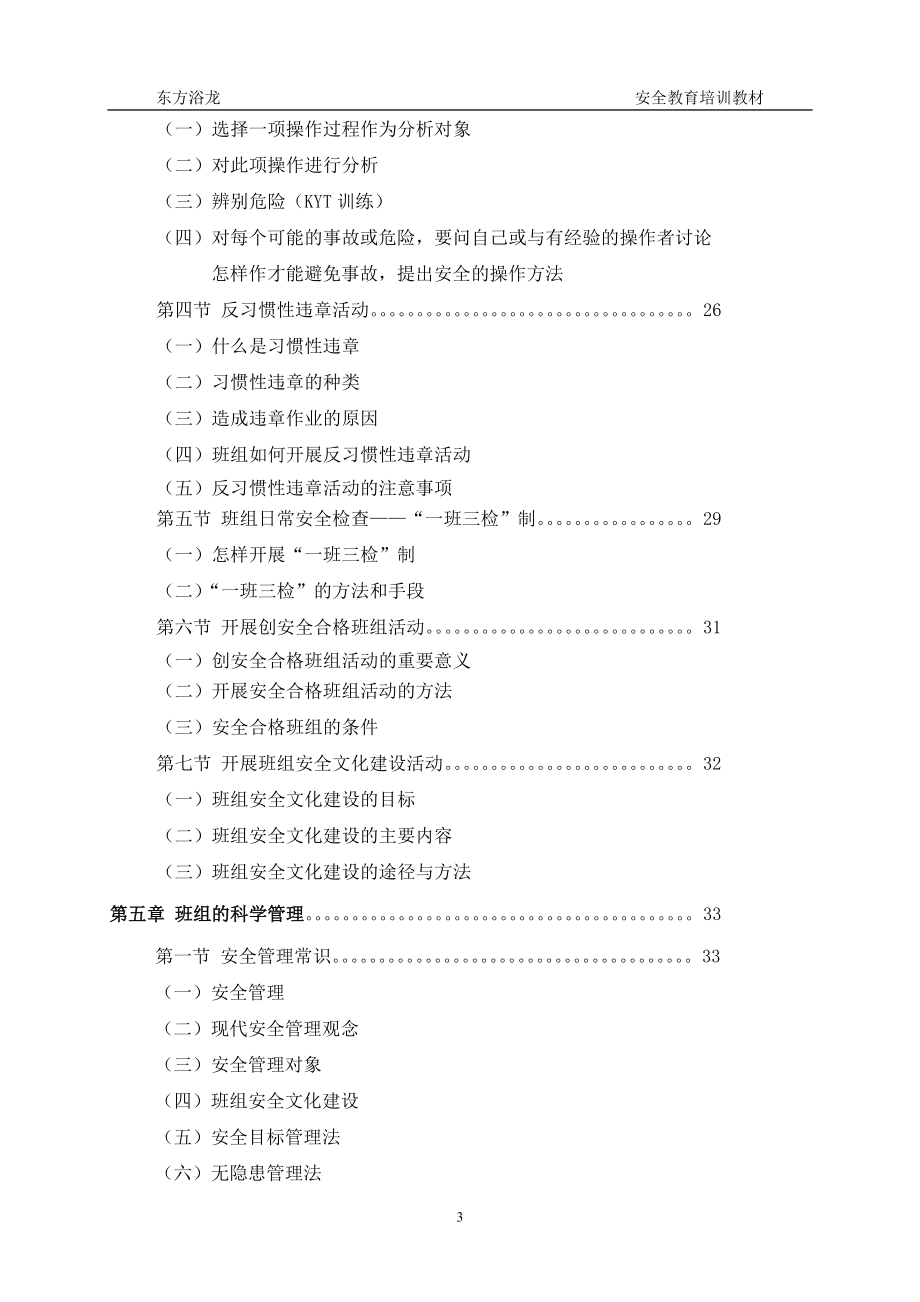 企业班组安全管理教育培训手册.docx_第3页