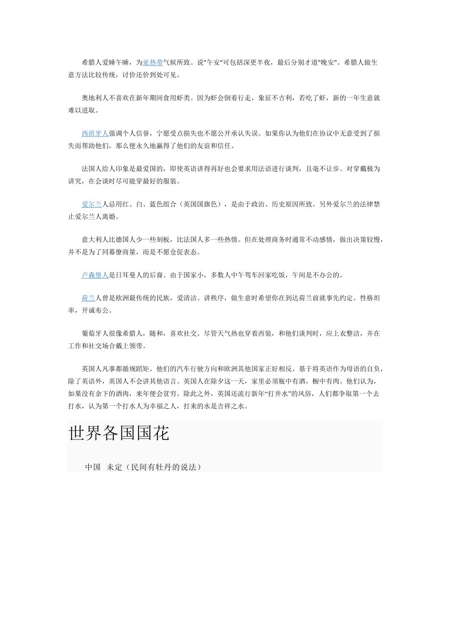 欧洲风土人情、各国国花、标志性建筑物.docx_第2页