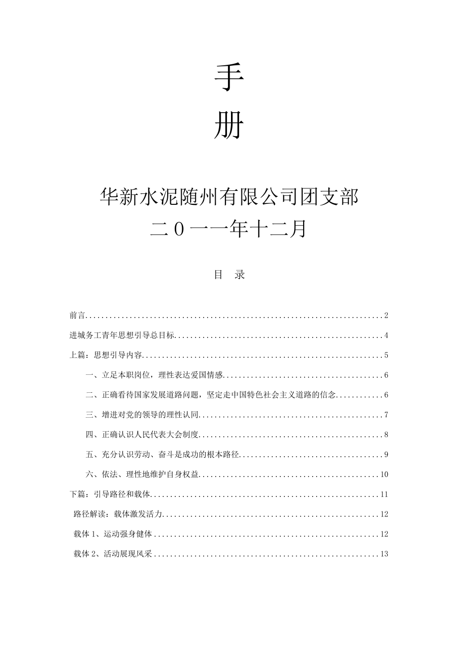 某水泥公司青年思想引导手册.docx_第2页