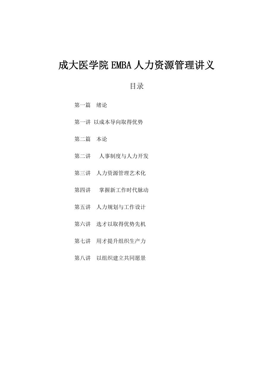 成大酺學院EMBA人力資源.docx_第1页