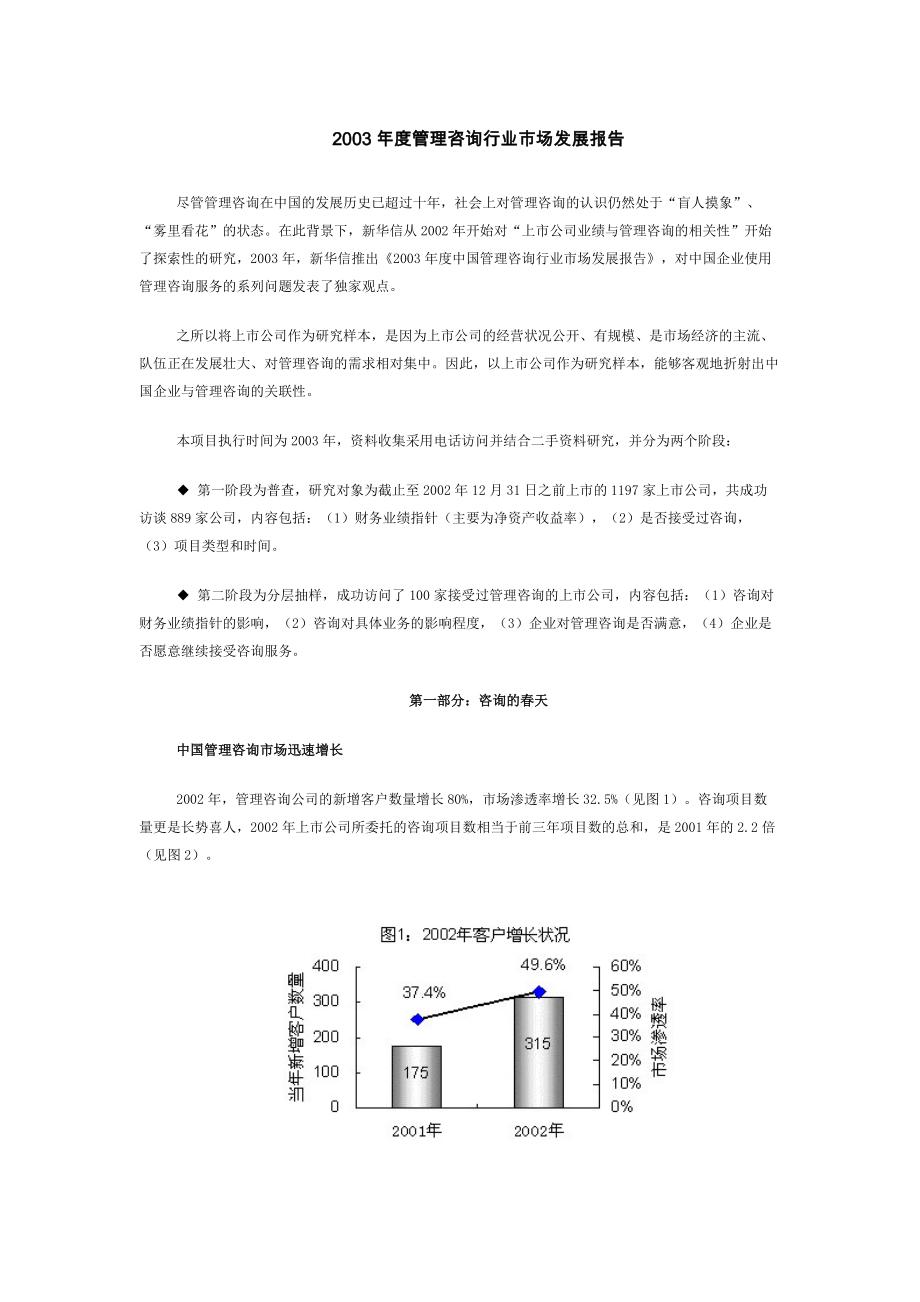 某年度管理咨询行业市场发展报告(doc 9页).docx_第1页