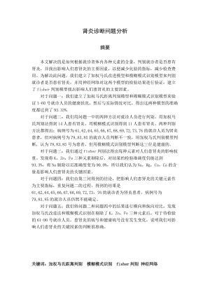 肾炎诊断问题分析 数学建模.docx