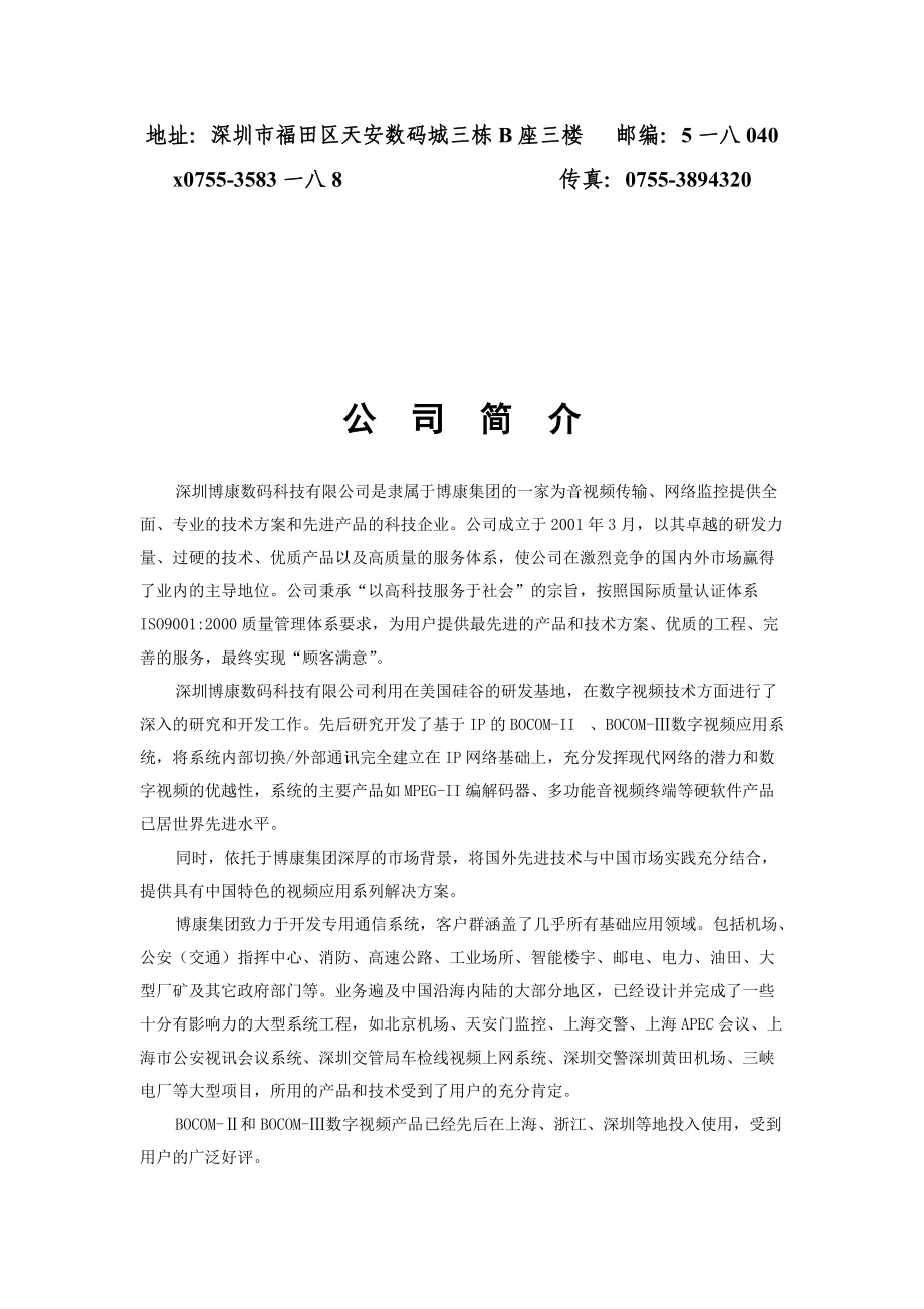 某某数码公司员工标准手册.doc_第2页