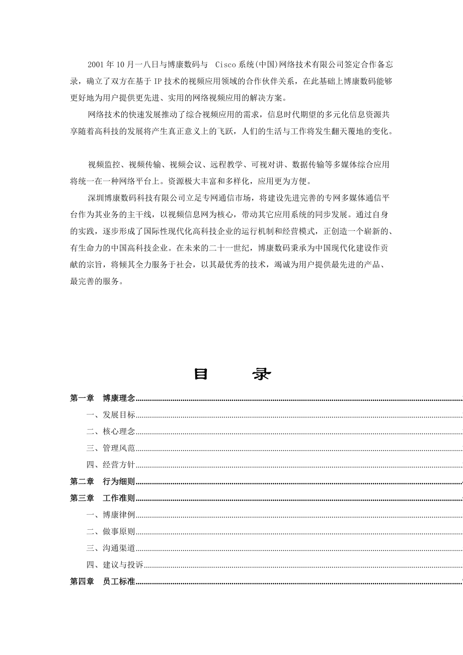 某某数码公司员工标准手册.doc_第3页