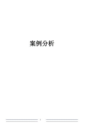 管理咨询师讲义.docx