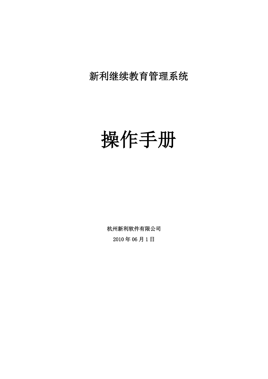 继续教育管理系统web端操作手册.docx_第1页