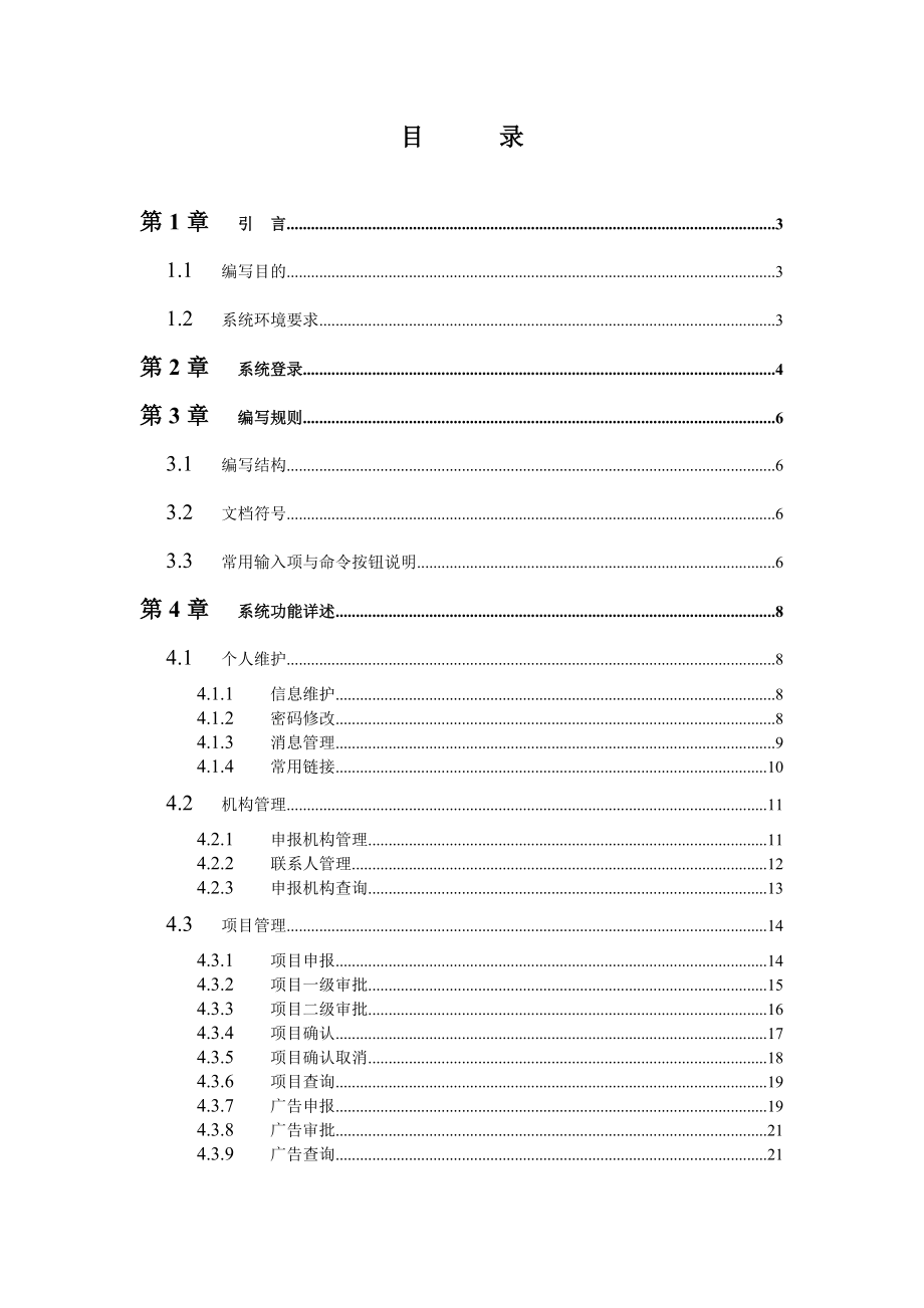 继续教育管理系统web端操作手册.docx_第2页