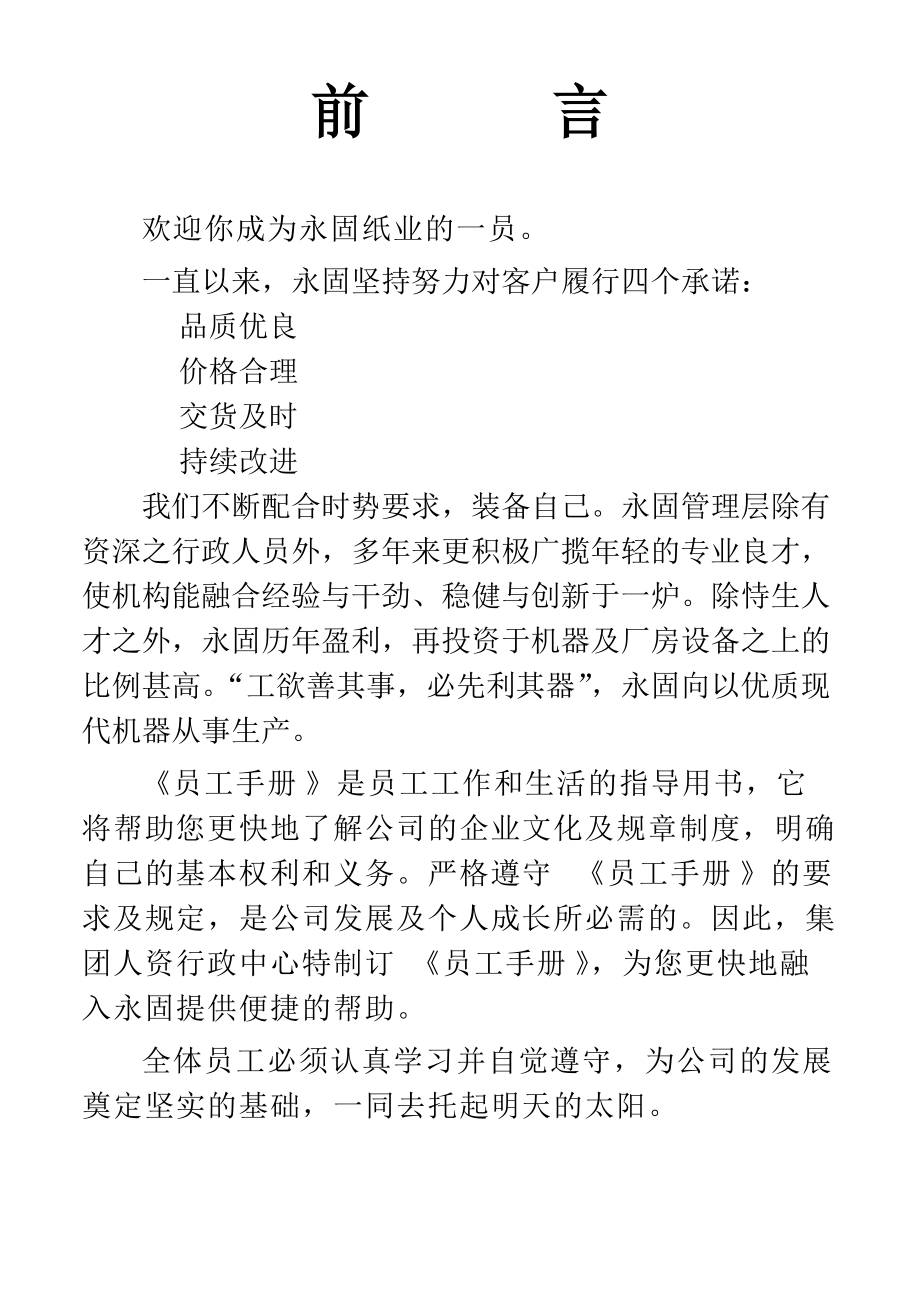 某纸业公司员工手册草稿.docx_第2页