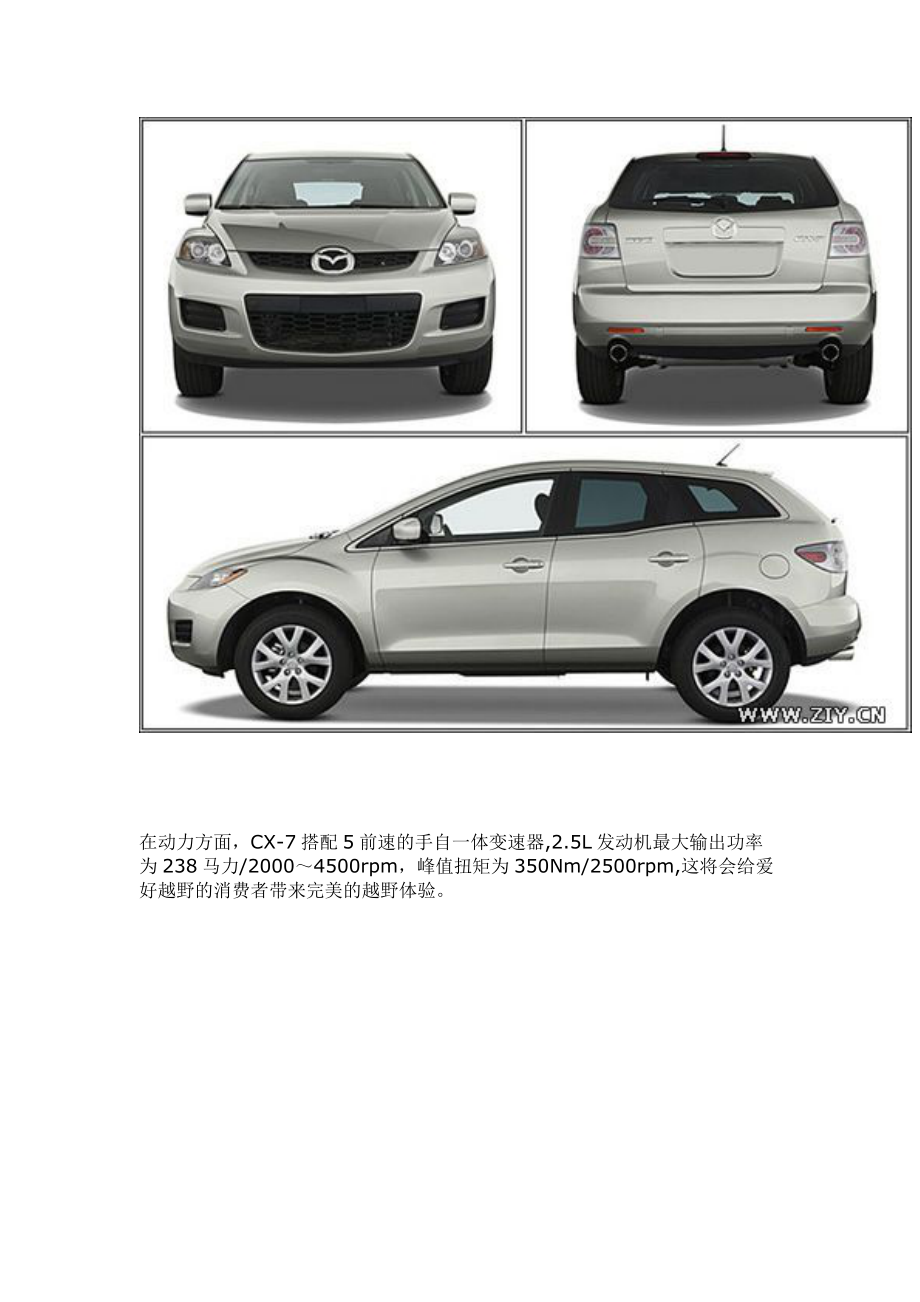 马自达CX-7将于广州车展上市.docx_第3页