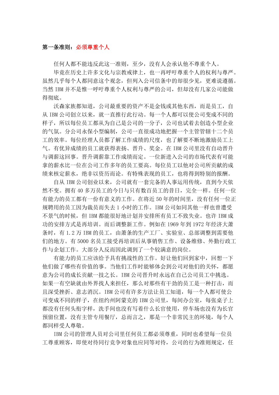 企业文化案例精选课程.docx_第3页