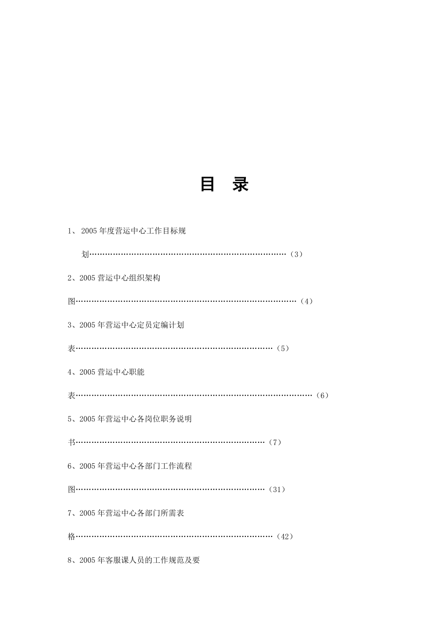 某某年企业营运手册.docx_第2页