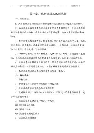 学校施工组织设计（DOC167页）.docx