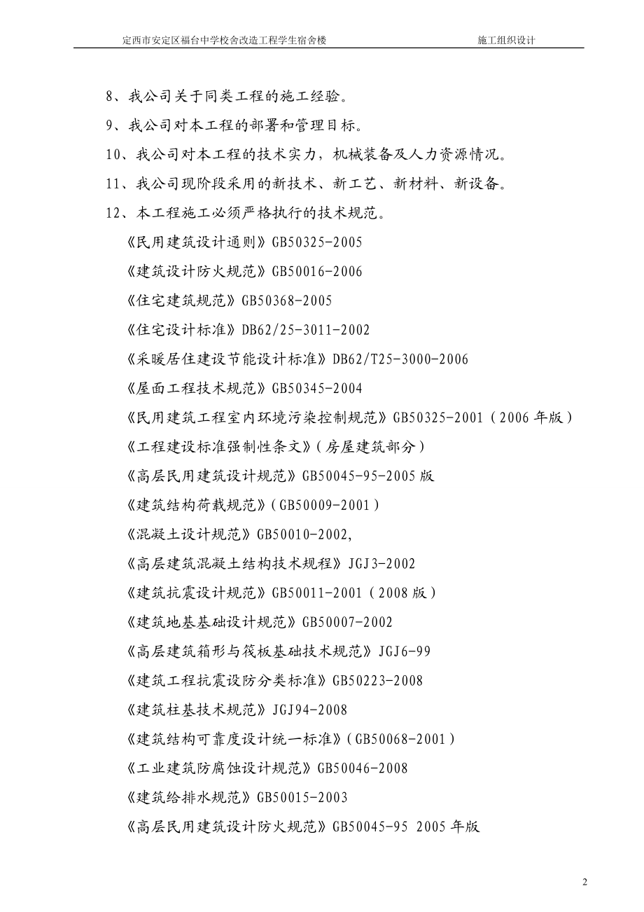 学校施工组织设计（DOC167页）.docx_第2页