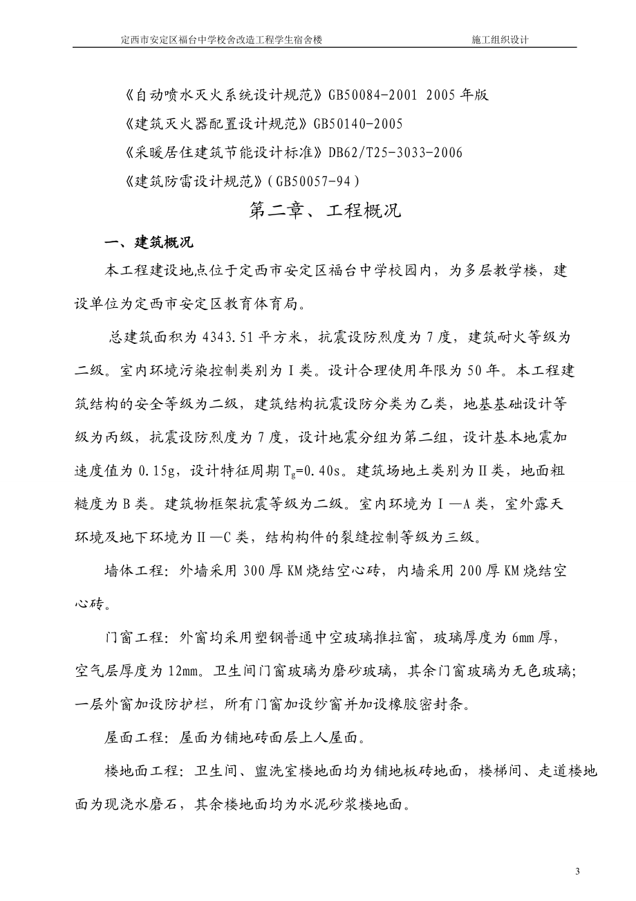 学校施工组织设计（DOC167页）.docx_第3页