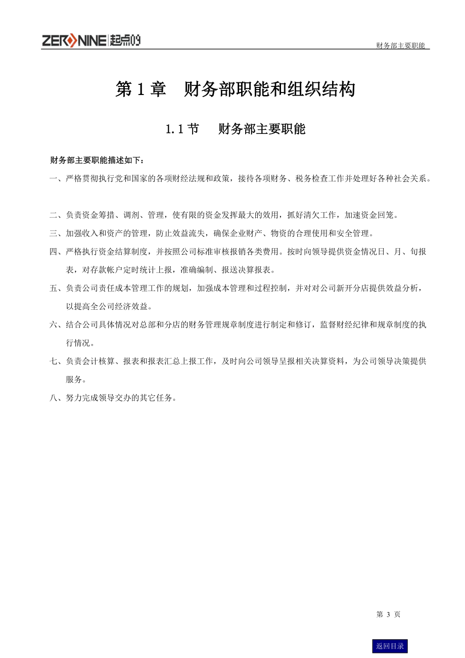 财务部管理手册(最新).docx_第3页