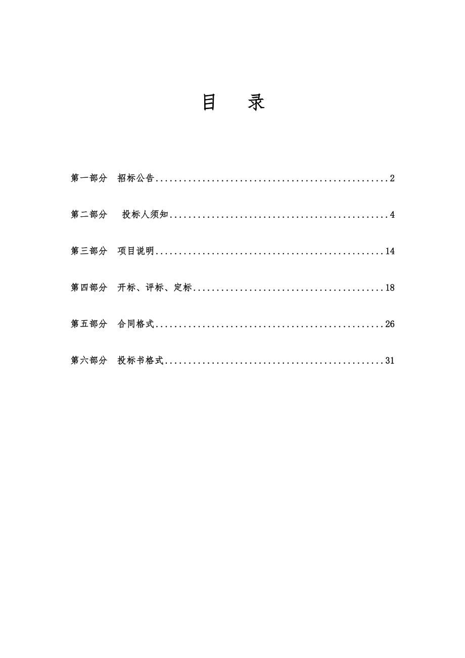 阳谷县中医院彩超采购项目招标文件.docx_第2页