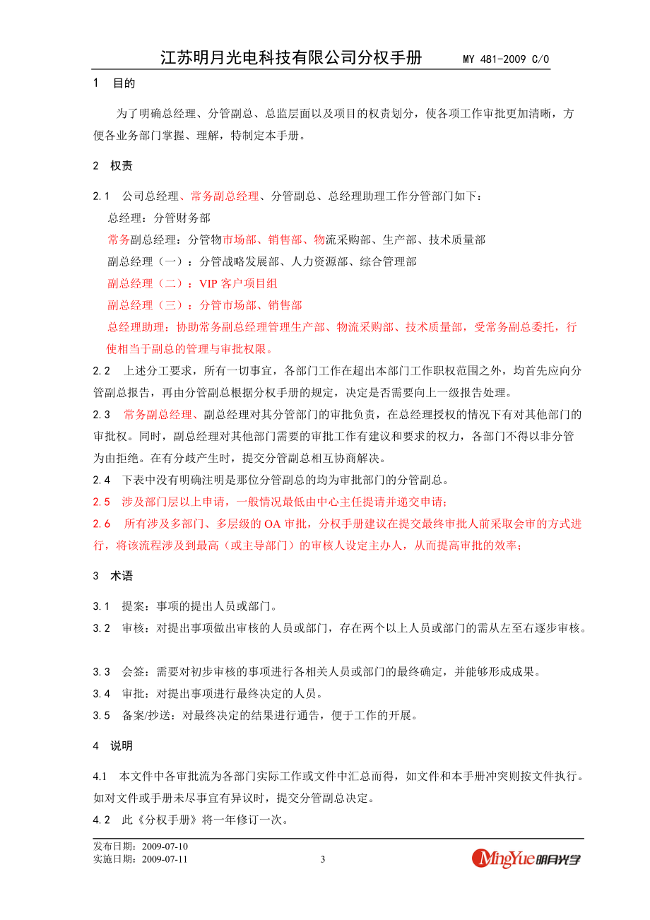 【规章制度】公司分权手册.docx_第3页