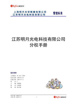 【规章制度】公司分权手册.docx