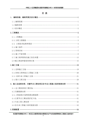 实施性施工组织设计-王终稿.docx