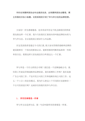 读者必读迄今为止最完整的_华与华方法_品牌思想演讲2.docx