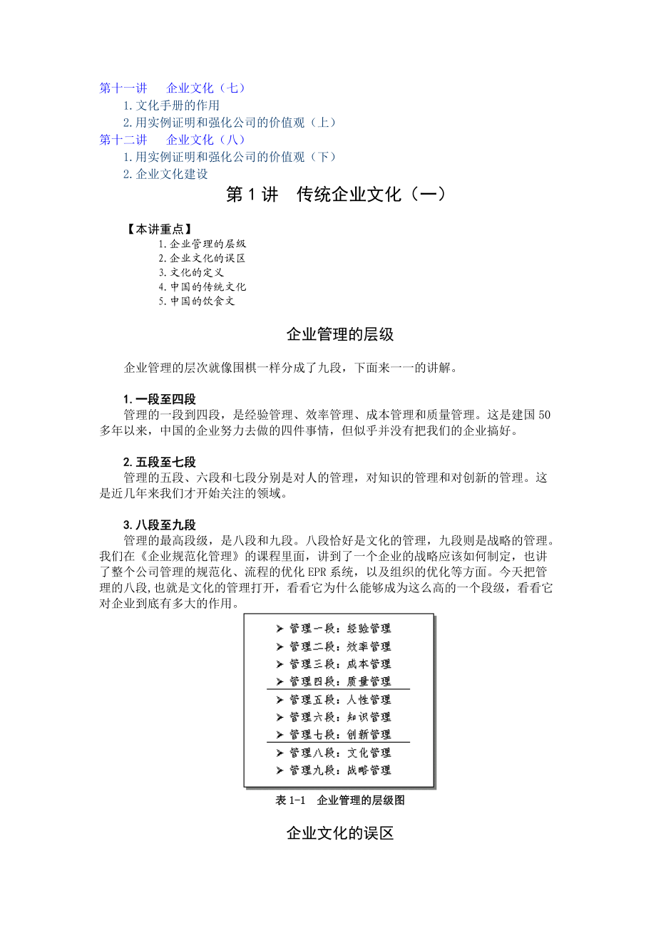 企业文化建设.docx_第2页