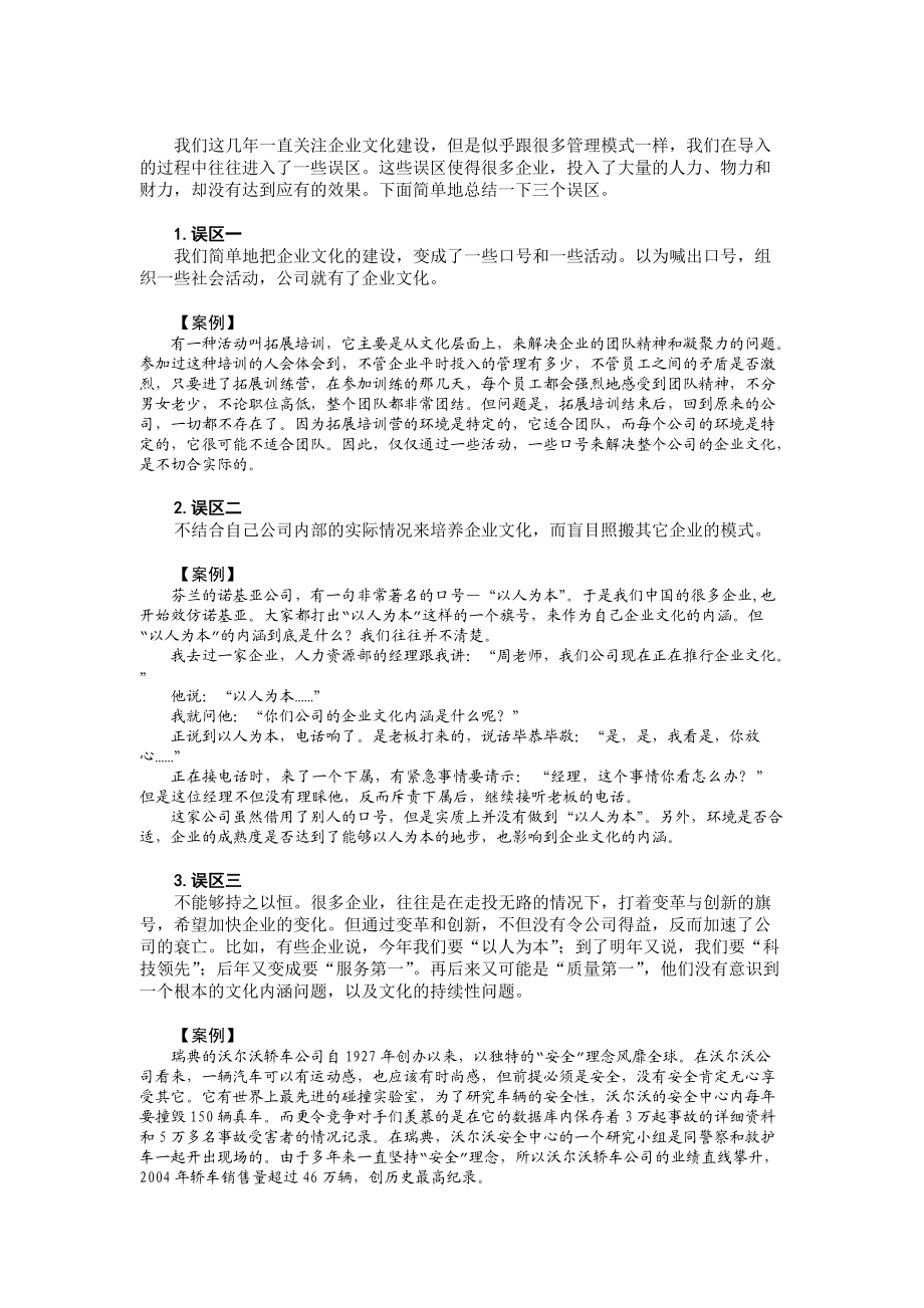 企业文化建设.docx_第3页