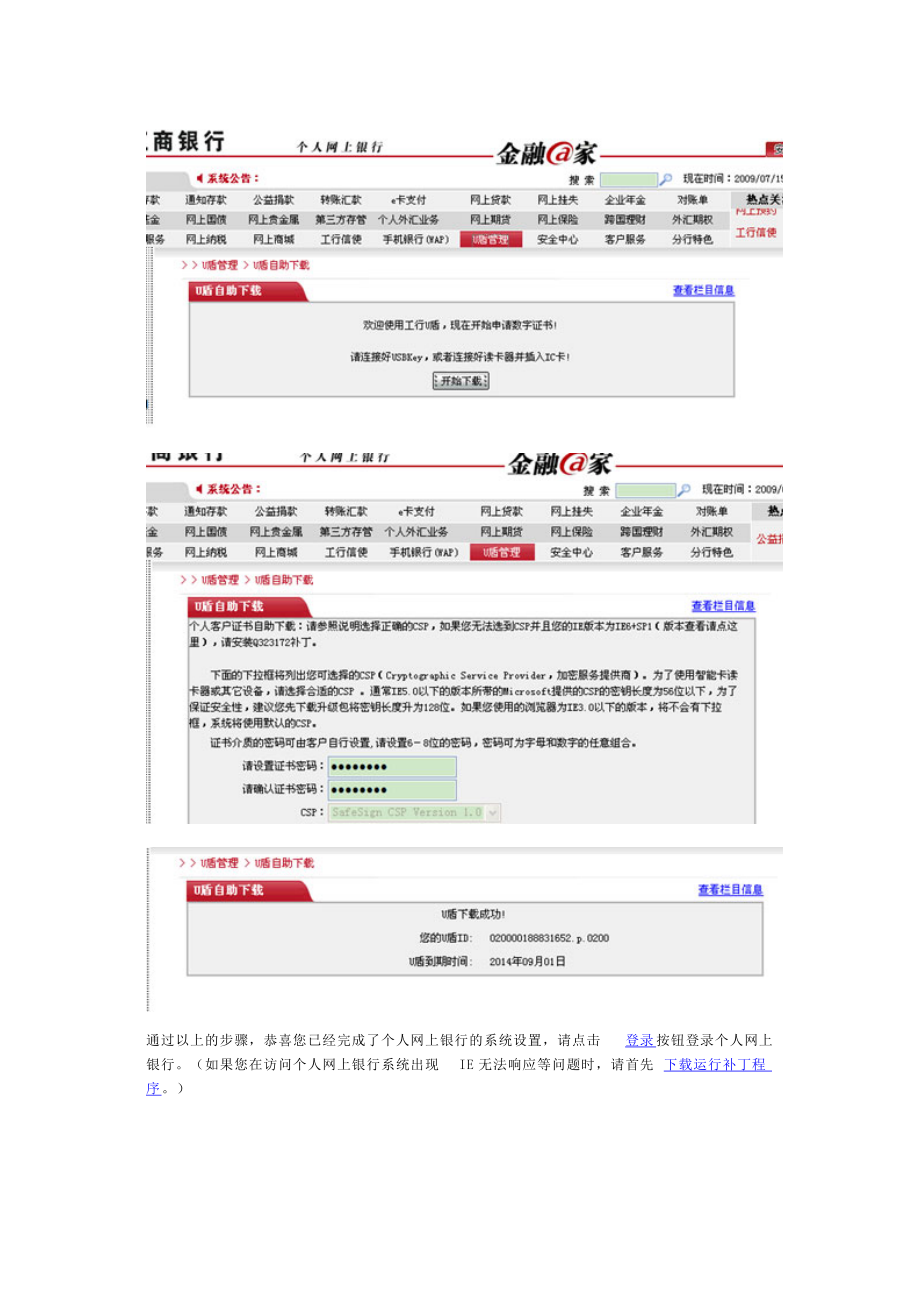 工行网银安装步骤.docx_第2页