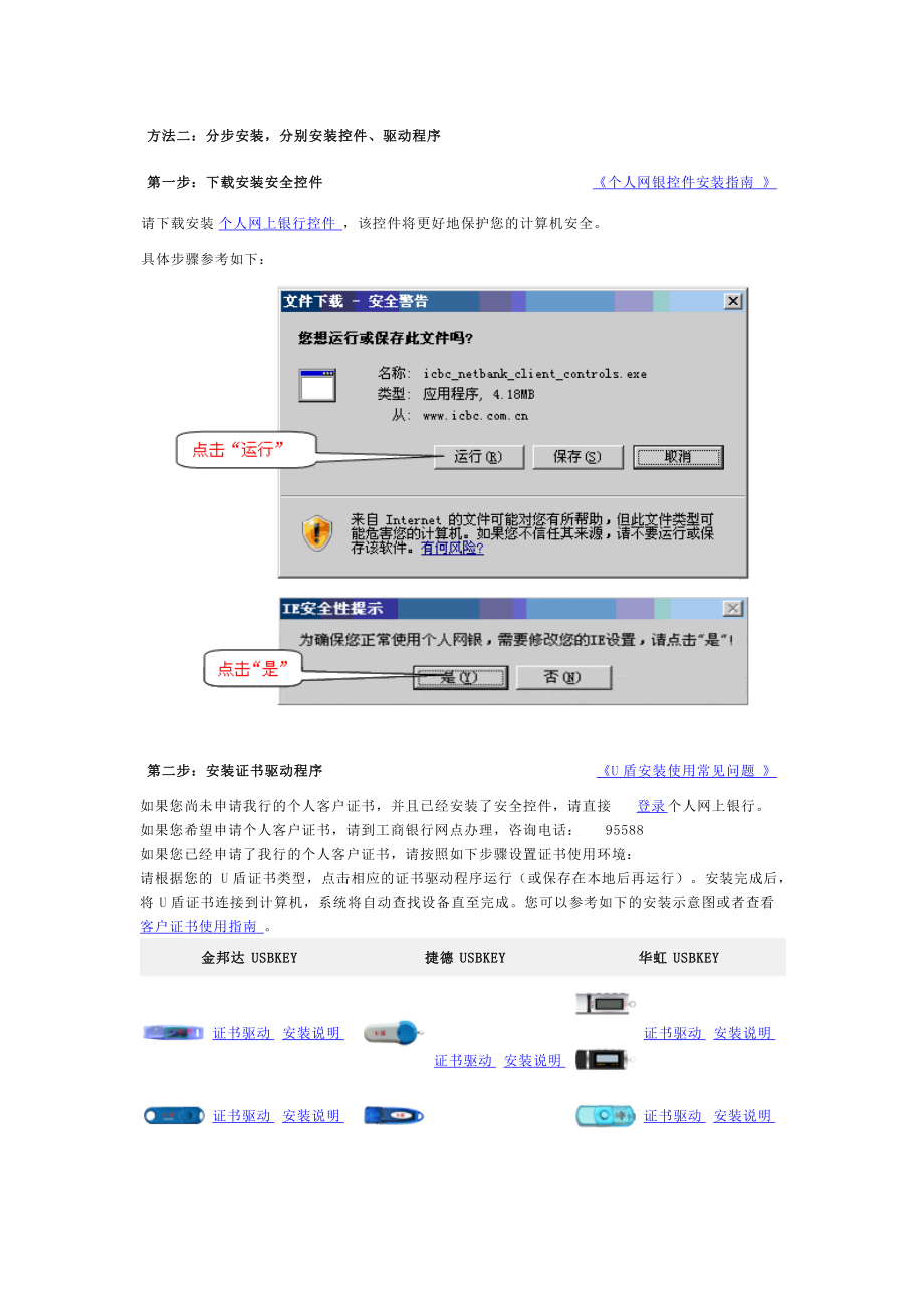 工行网银安装步骤.docx_第3页