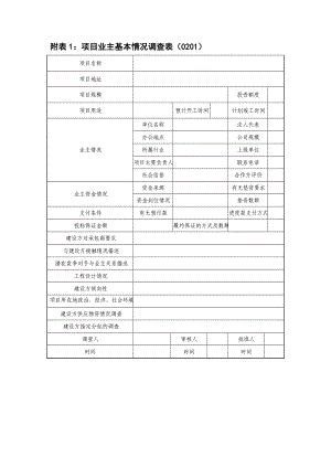 精细化管理手册附表大全.docx