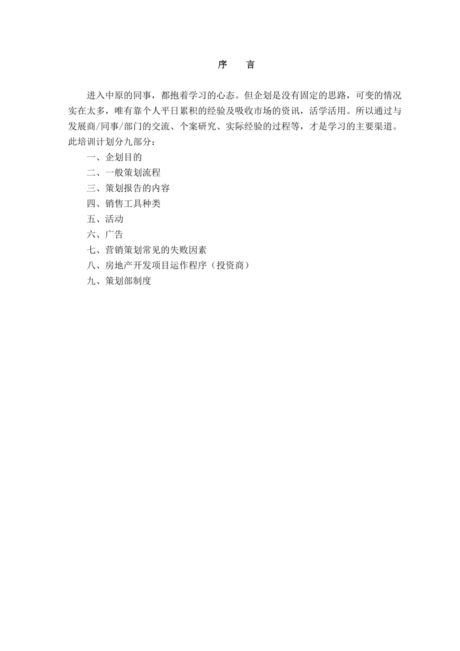 公司策划部培训手册.docx_第1页